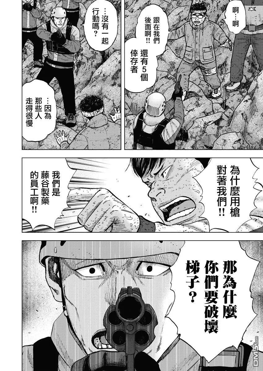 第93话幻听（1）-Monkey Peak-志名坂高次/粂田晃宏（第18张）