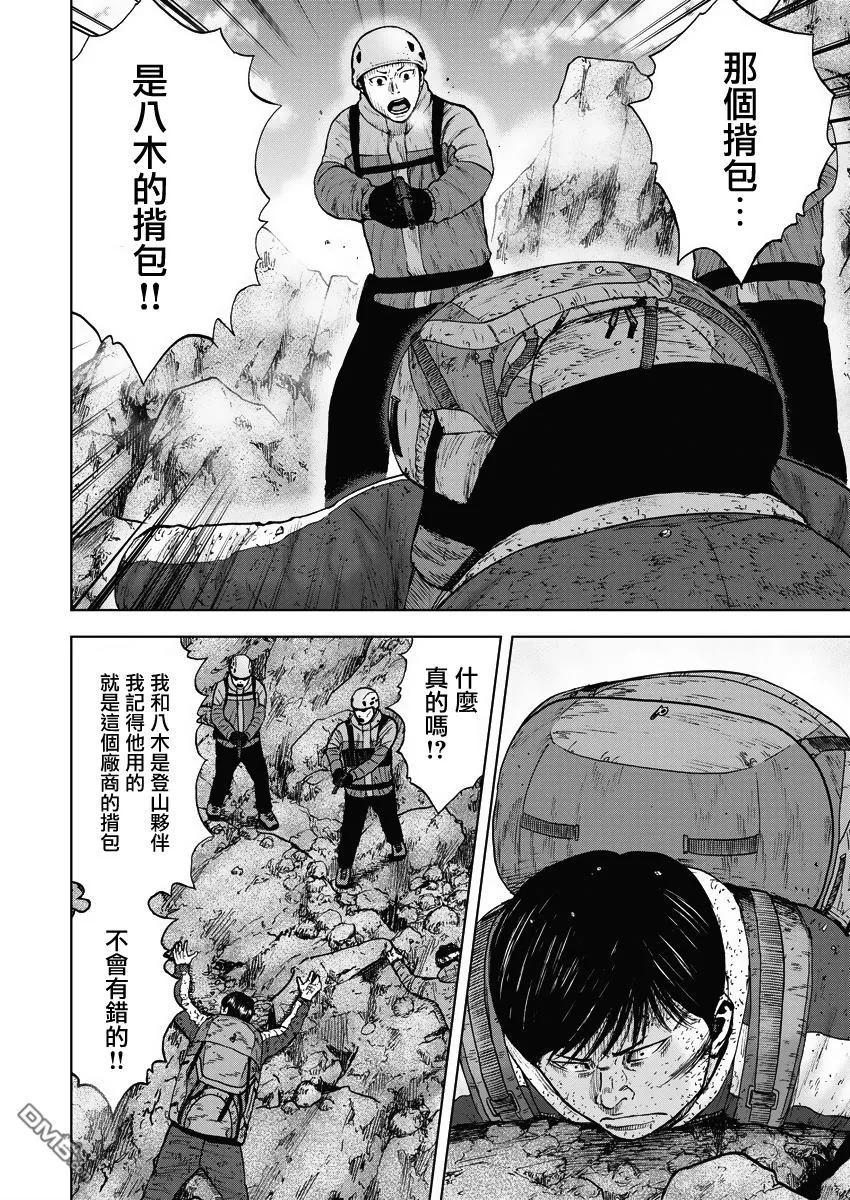第94话…逆鳞-Monkey Peak-志名坂高次/粂田晃宏（第4张）