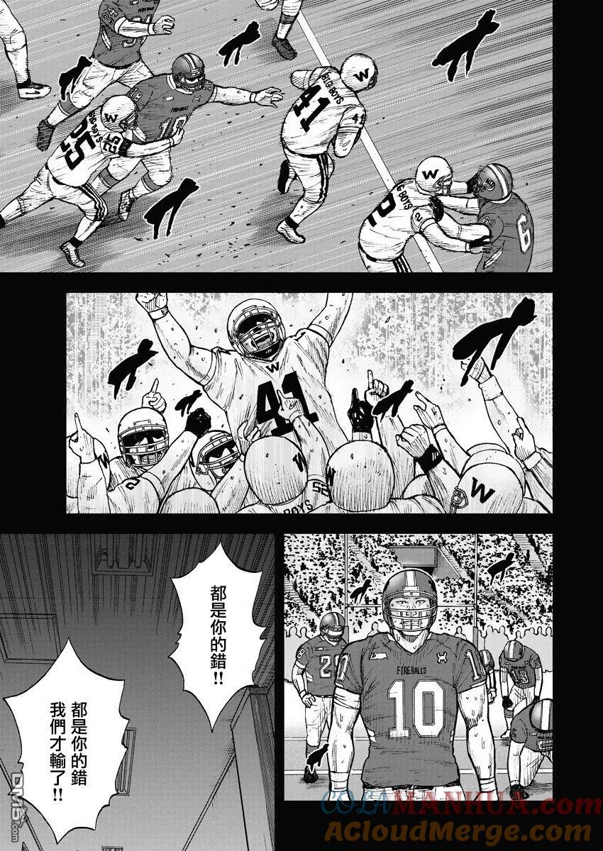 第94话…逆鳞-Monkey Peak-志名坂高次/粂田晃宏（第11张）