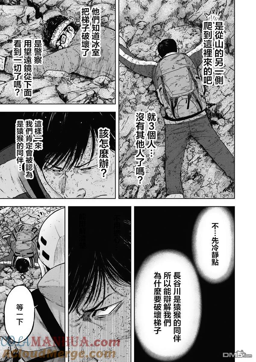 第94话…逆鳞-Monkey Peak-志名坂高次/粂田晃宏（第3张）