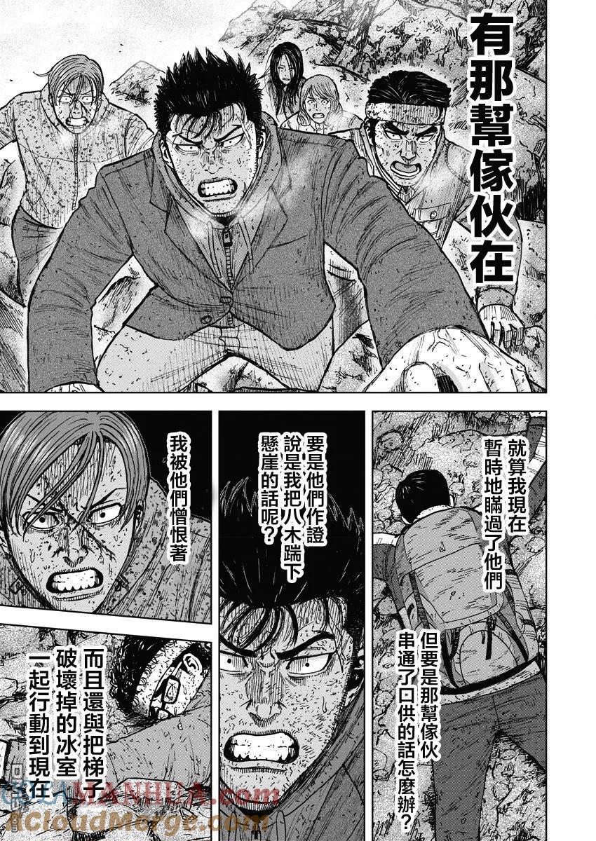 第94话…逆鳞-Monkey Peak-志名坂高次/粂田晃宏（第7张）