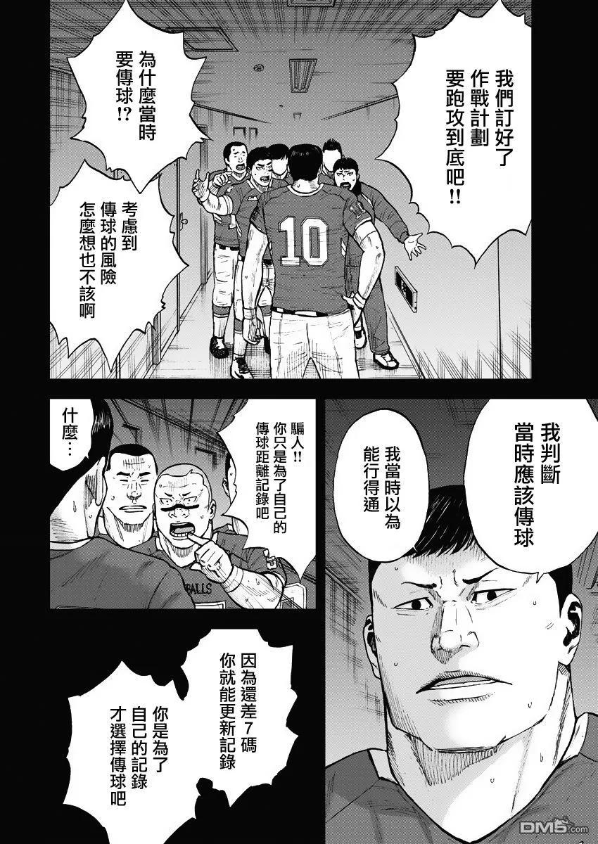 第94话…逆鳞-Monkey Peak-志名坂高次/粂田晃宏（第12张）
