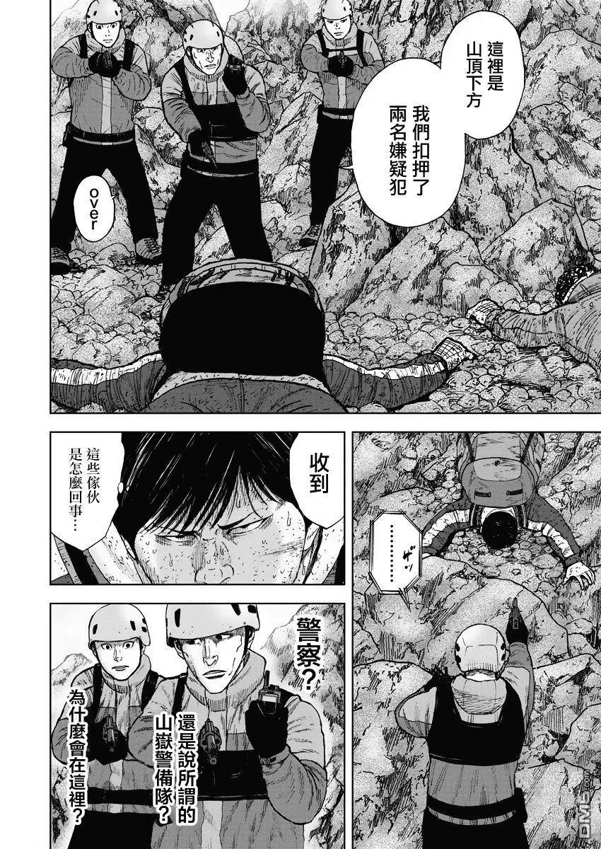 第94话…逆鳞-Monkey Peak-志名坂高次/粂田晃宏（第2张）