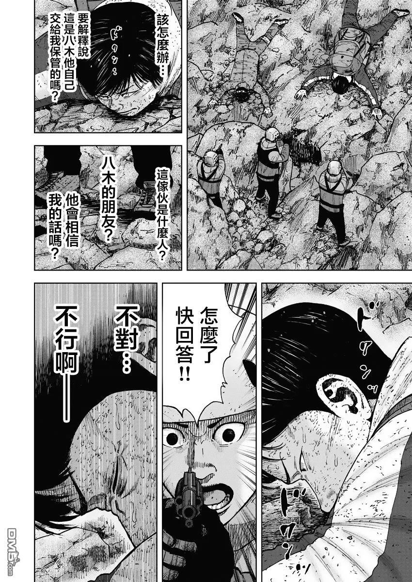 第94话…逆鳞-Monkey Peak-志名坂高次/粂田晃宏（第6张）