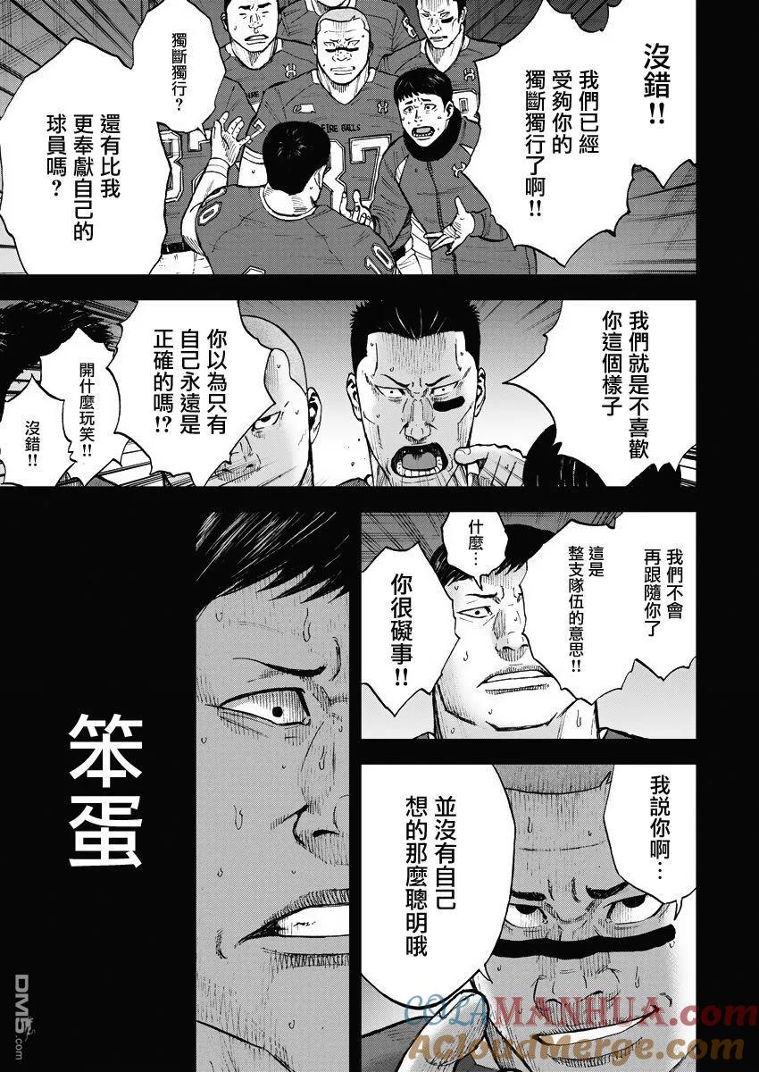 第94话…逆鳞-Monkey Peak-志名坂高次/粂田晃宏（第13张）