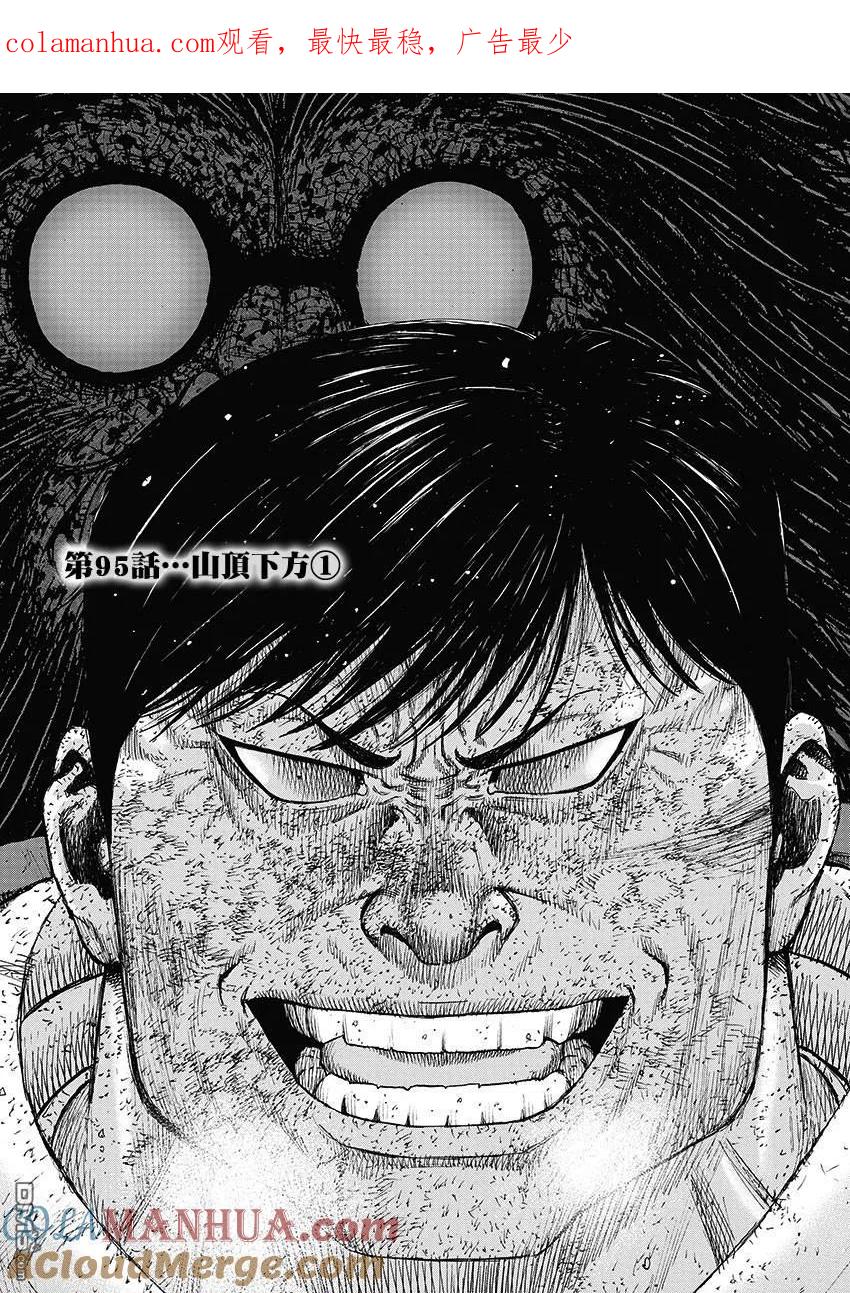 第95话山顶下方（1）-Monkey Peak-志名坂高次/粂田晃宏（第1张）