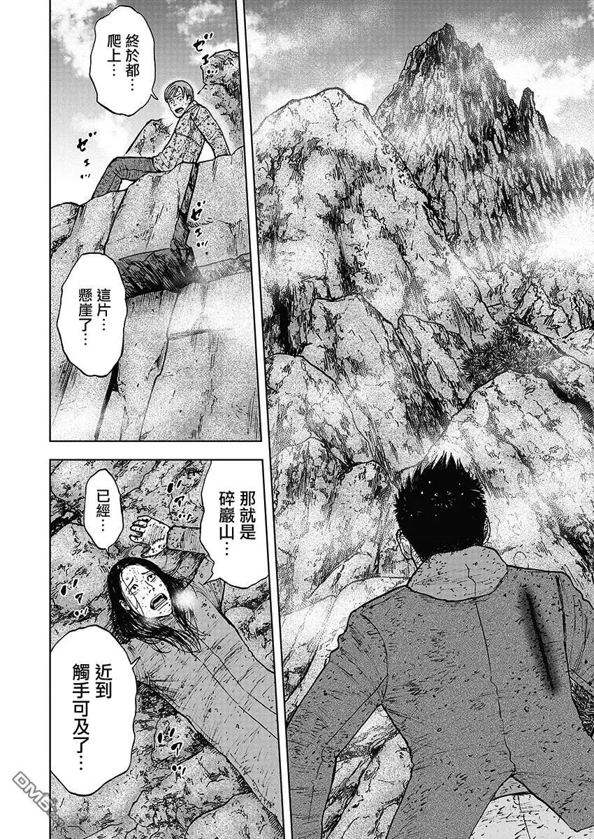 第95话山顶下方（1）-Monkey Peak-志名坂高次/粂田晃宏（第16张）