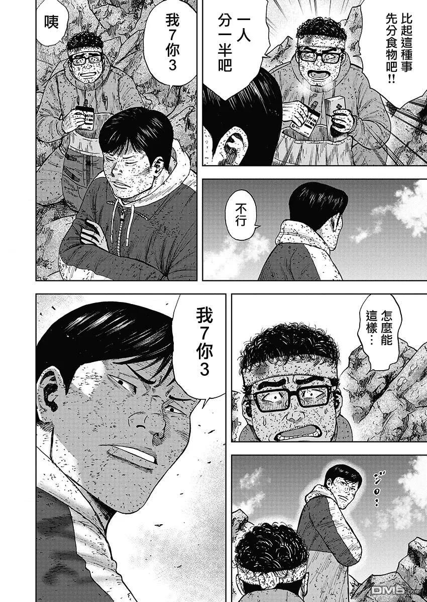 第95话山顶下方（1）-Monkey Peak-志名坂高次/粂田晃宏（第8张）