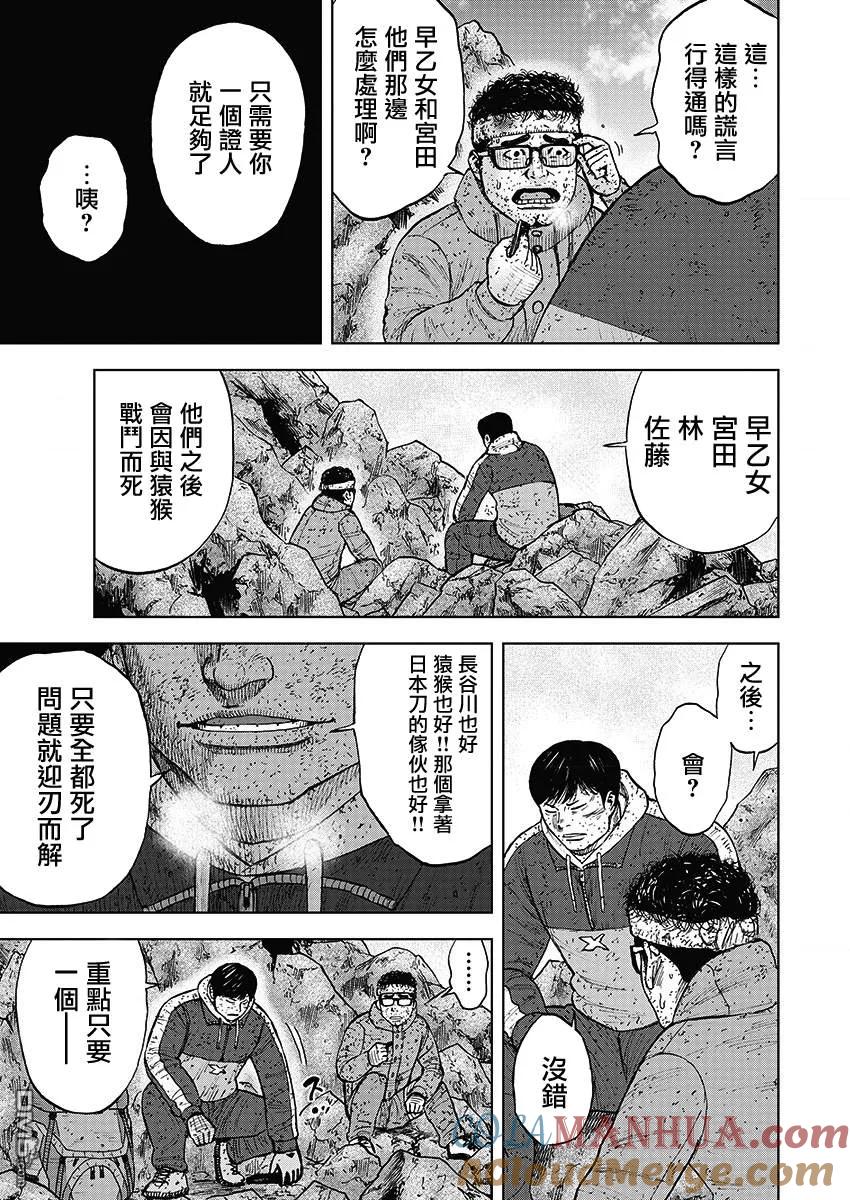 第95话山顶下方（1）-Monkey Peak-志名坂高次/粂田晃宏（第11张）