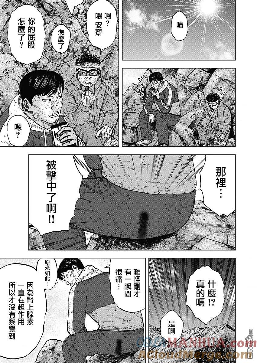 第95话山顶下方（1）-Monkey Peak-志名坂高次/粂田晃宏（第9张）