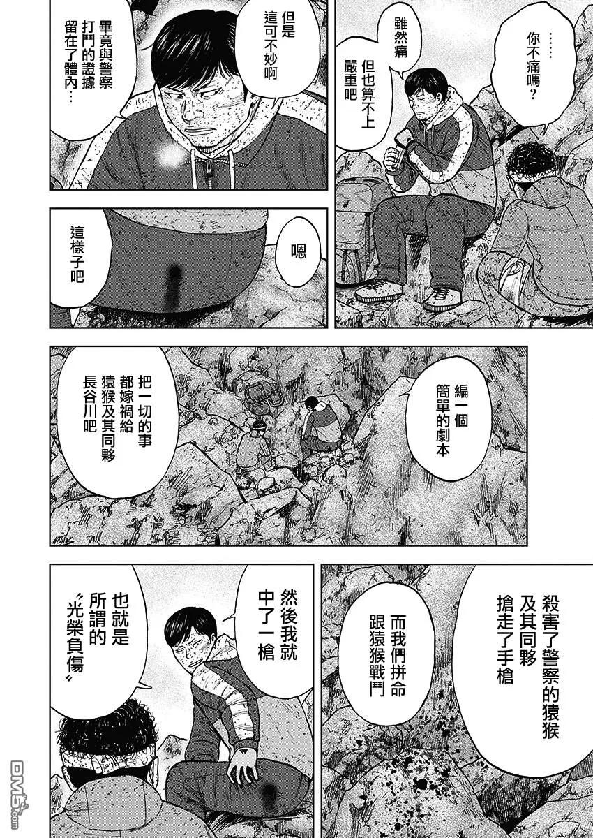 第95话山顶下方（1）-Monkey Peak-志名坂高次/粂田晃宏（第10张）