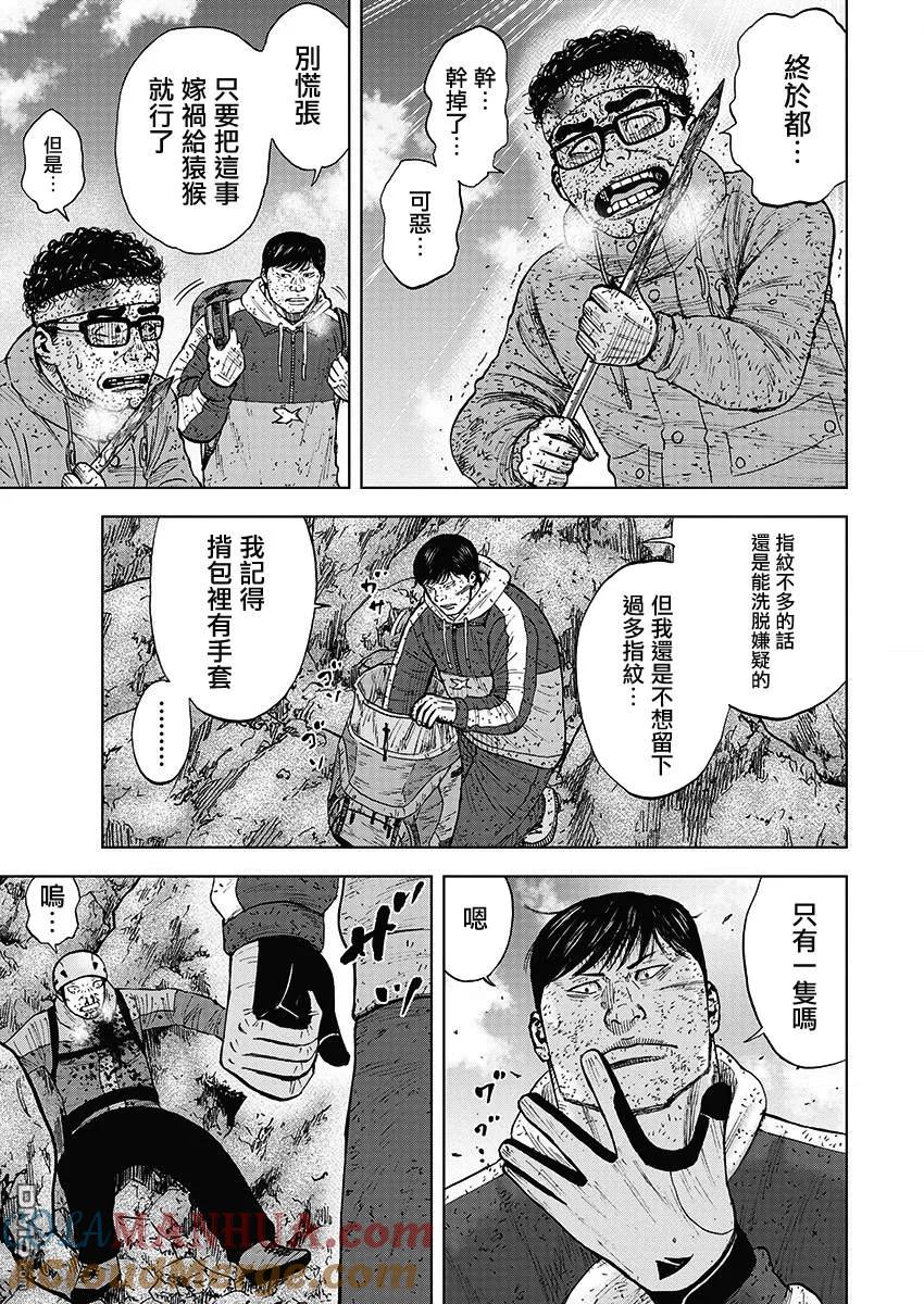 第95话山顶下方（1）-Monkey Peak-志名坂高次/粂田晃宏（第3张）
