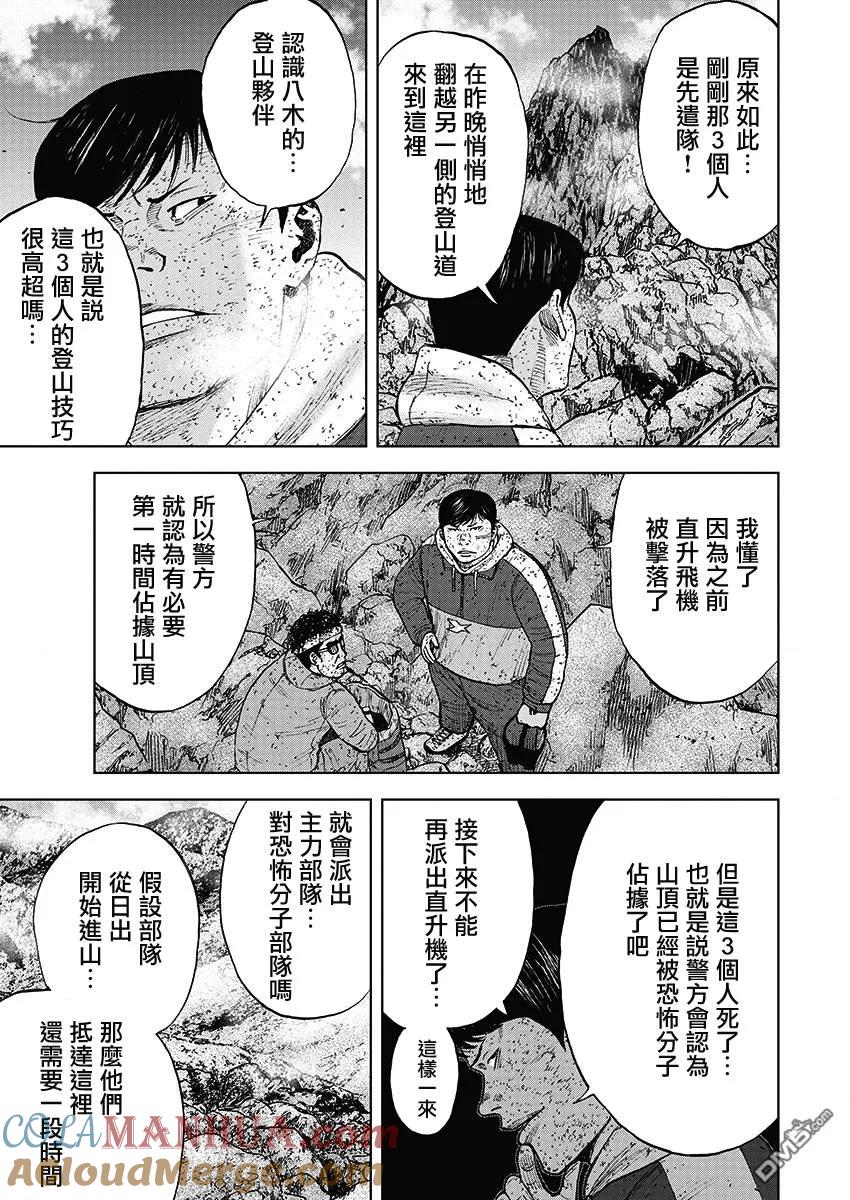 第95话山顶下方（1）-Monkey Peak-志名坂高次/粂田晃宏（第7张）