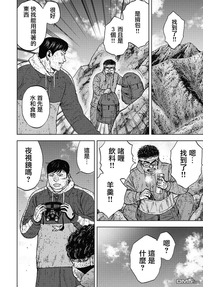 第95话山顶下方（1）-Monkey Peak-志名坂高次/粂田晃宏（第6张）