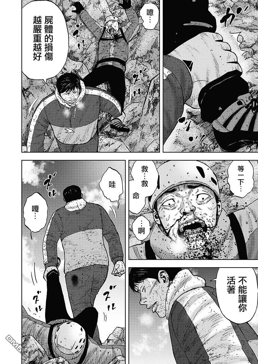 第95话山顶下方（1）-Monkey Peak-志名坂高次/粂田晃宏（第4张）