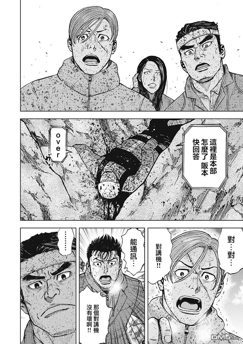 第96话山顶下方（2）-Monkey Peak-志名坂高次/粂田晃宏（第2张）