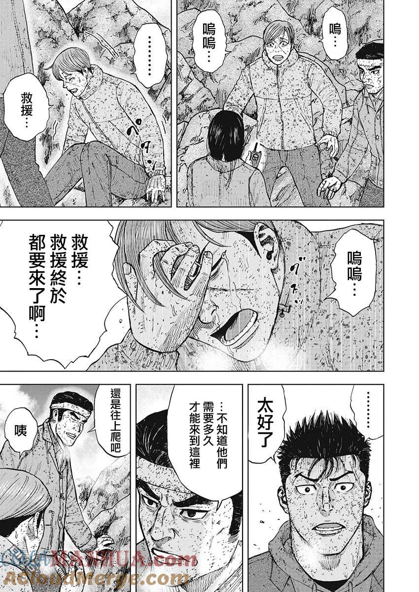 第96话山顶下方（2）-Monkey Peak-志名坂高次/粂田晃宏（第11张）
