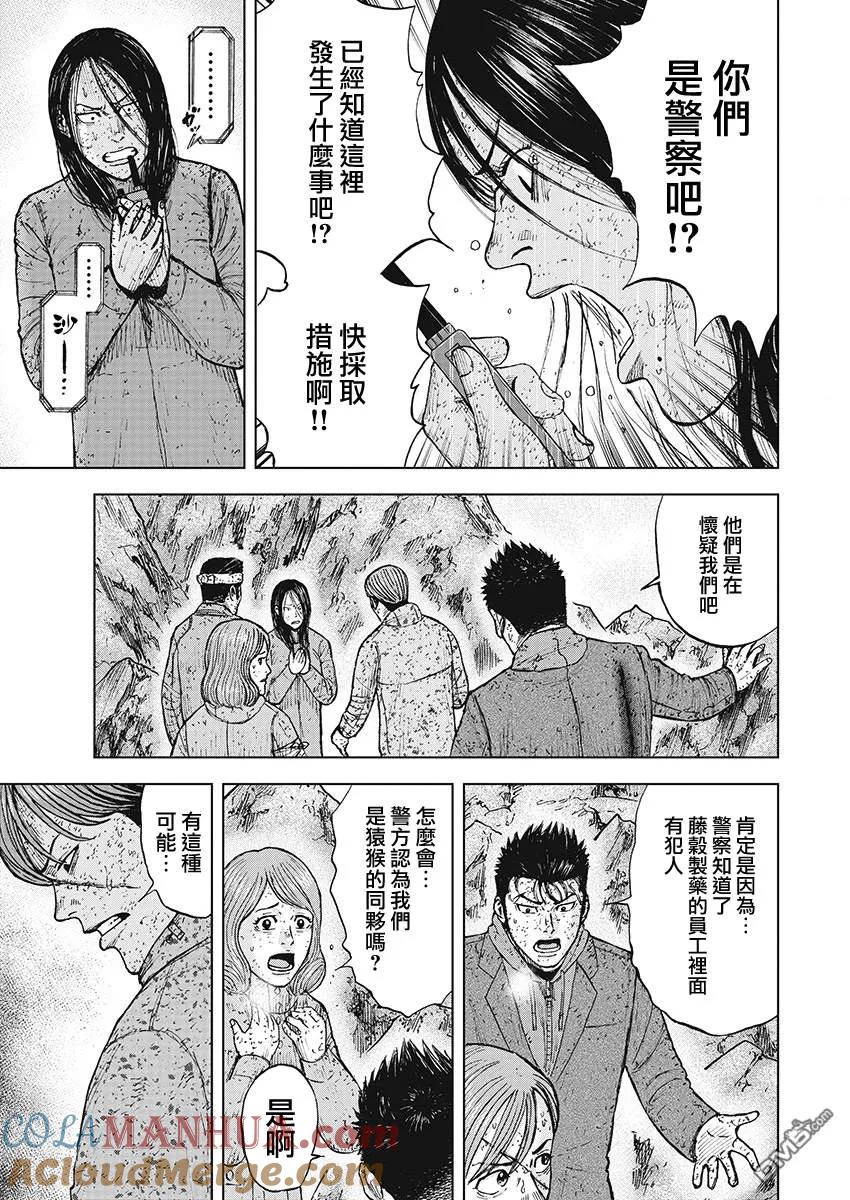 第96话山顶下方（2）-Monkey Peak-志名坂高次/粂田晃宏（第9张）