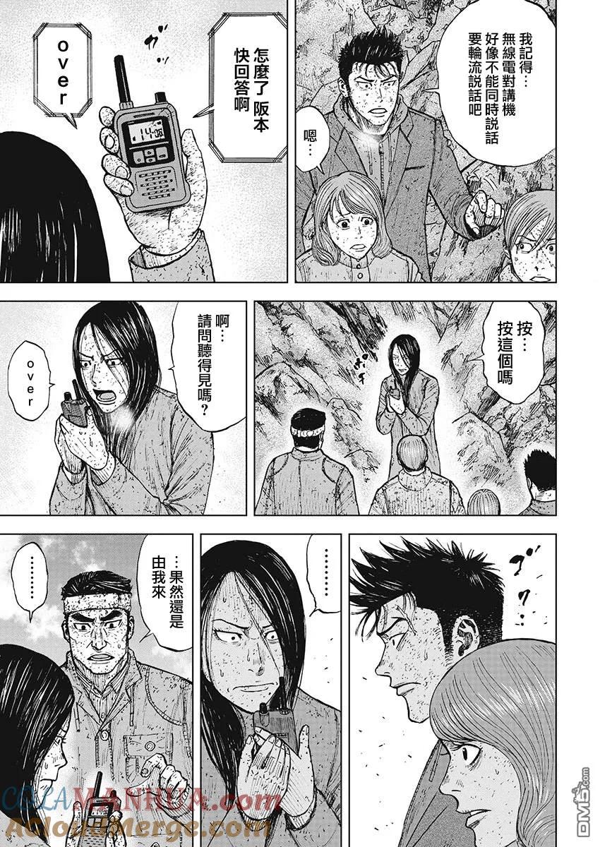 第96话山顶下方（2）-Monkey Peak-志名坂高次/粂田晃宏（第5张）