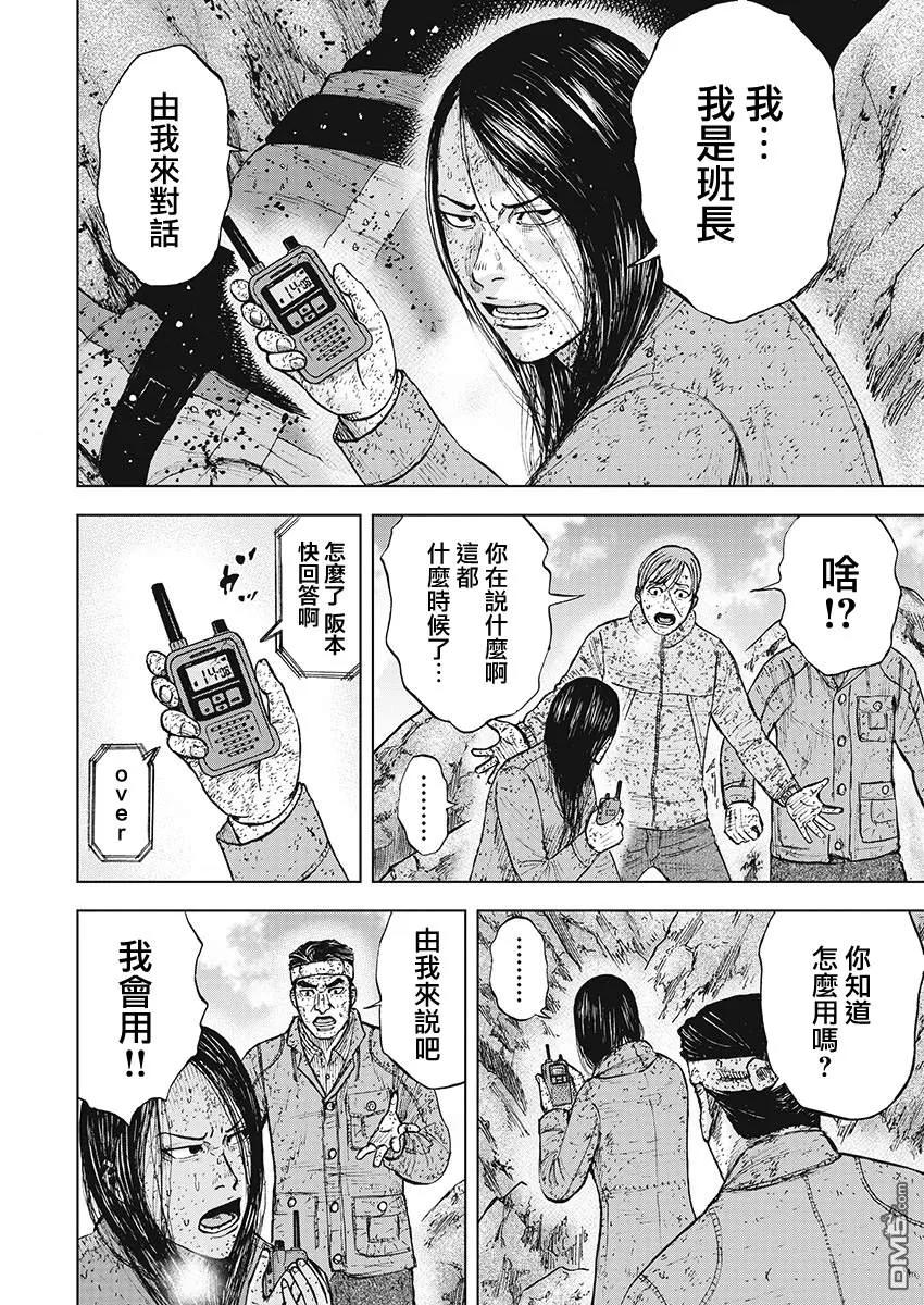 第96话山顶下方（2）-Monkey Peak-志名坂高次/粂田晃宏（第4张）