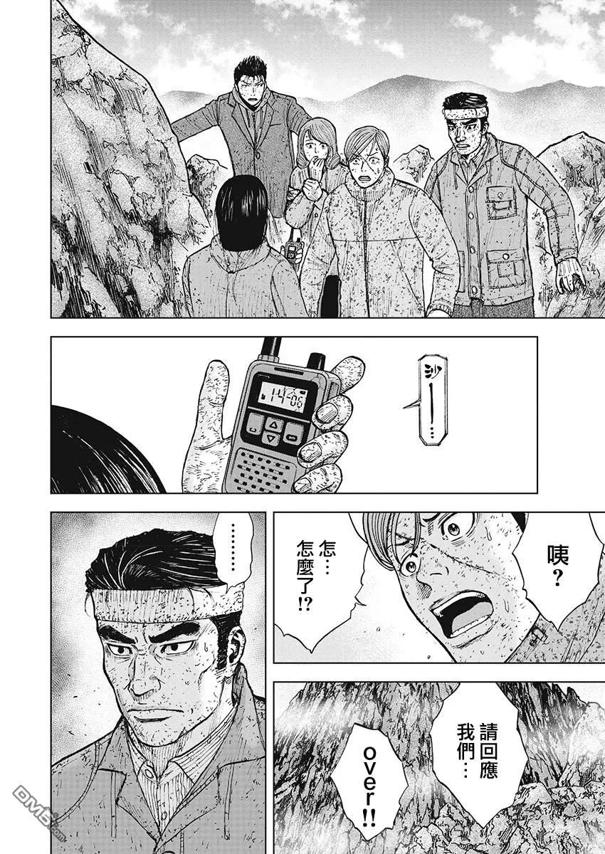 第96话山顶下方（2）-Monkey Peak-志名坂高次/粂田晃宏（第8张）