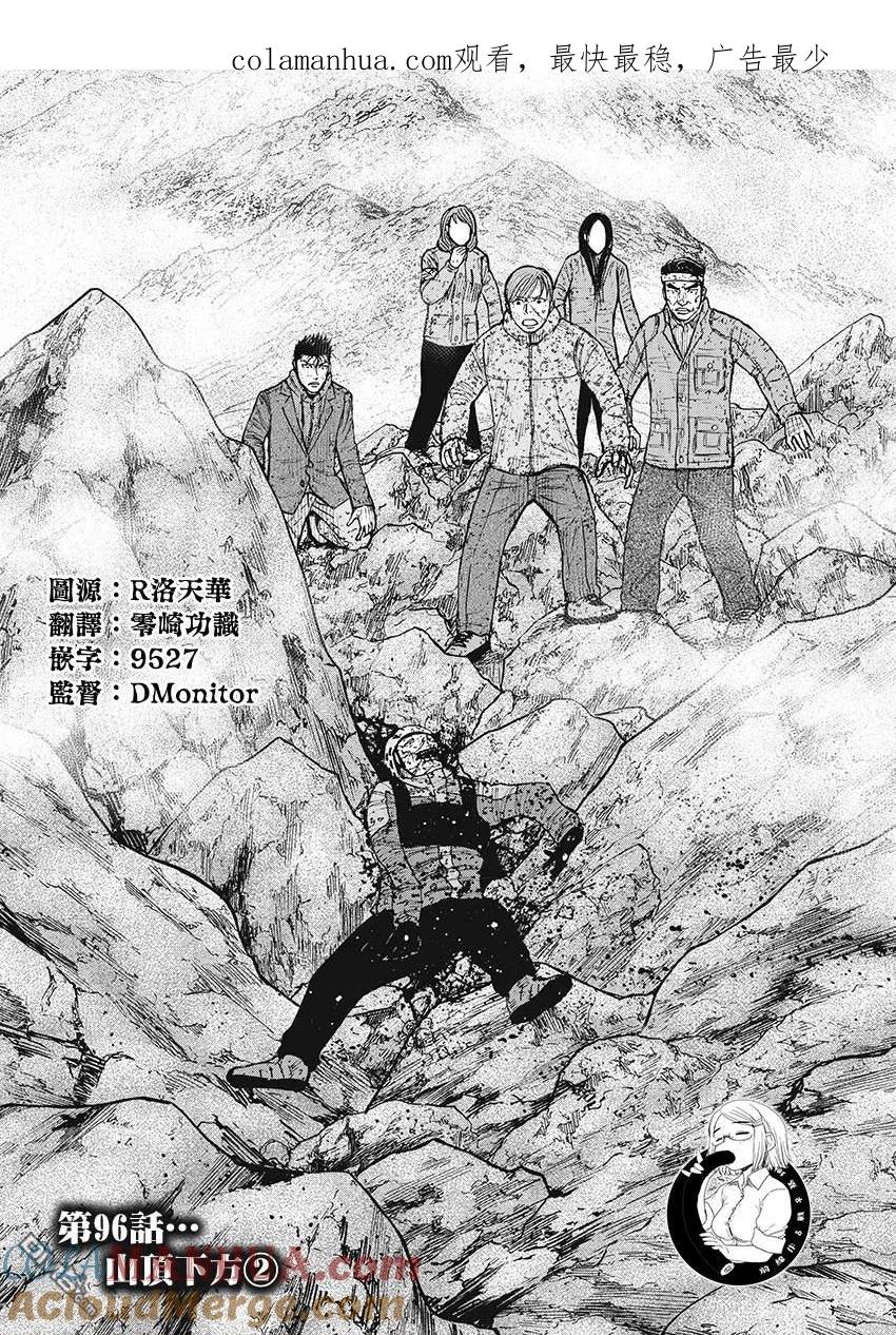 第96话山顶下方（2）-Monkey Peak-志名坂高次/粂田晃宏（第1张）