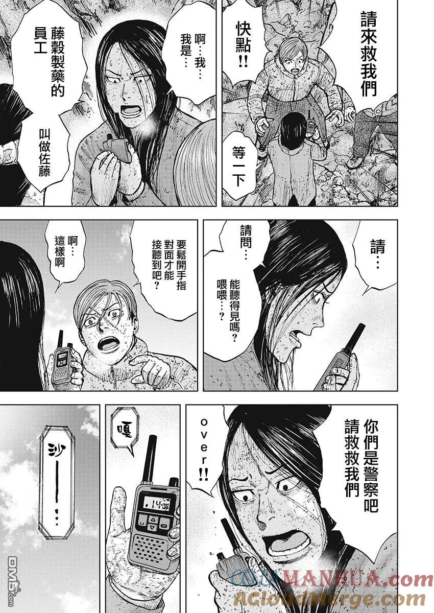 第96话山顶下方（2）-Monkey Peak-志名坂高次/粂田晃宏（第7张）