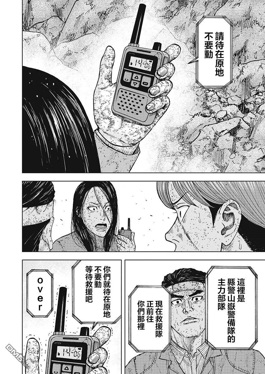 第96话山顶下方（2）-Monkey Peak-志名坂高次/粂田晃宏（第10张）