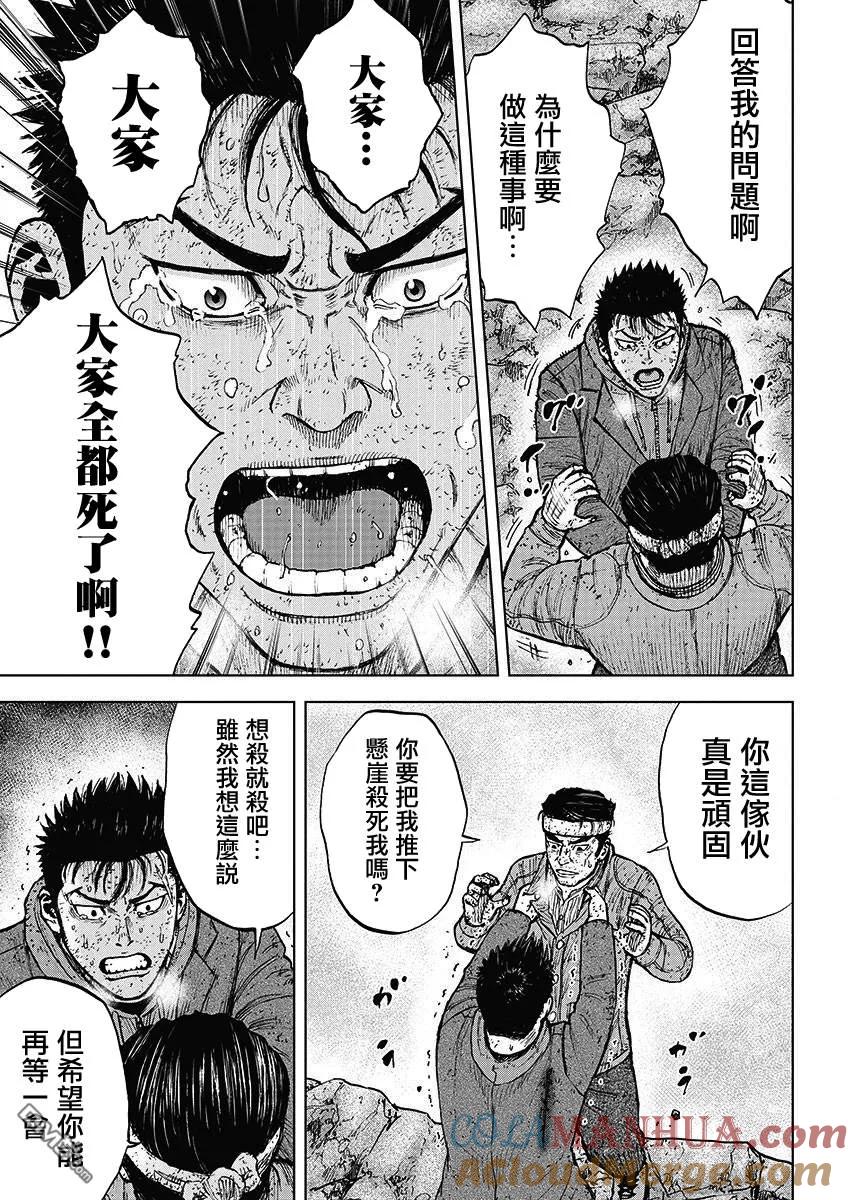 第97话山顶下方（3）-Monkey Peak-志名坂高次/粂田晃宏（第11张）