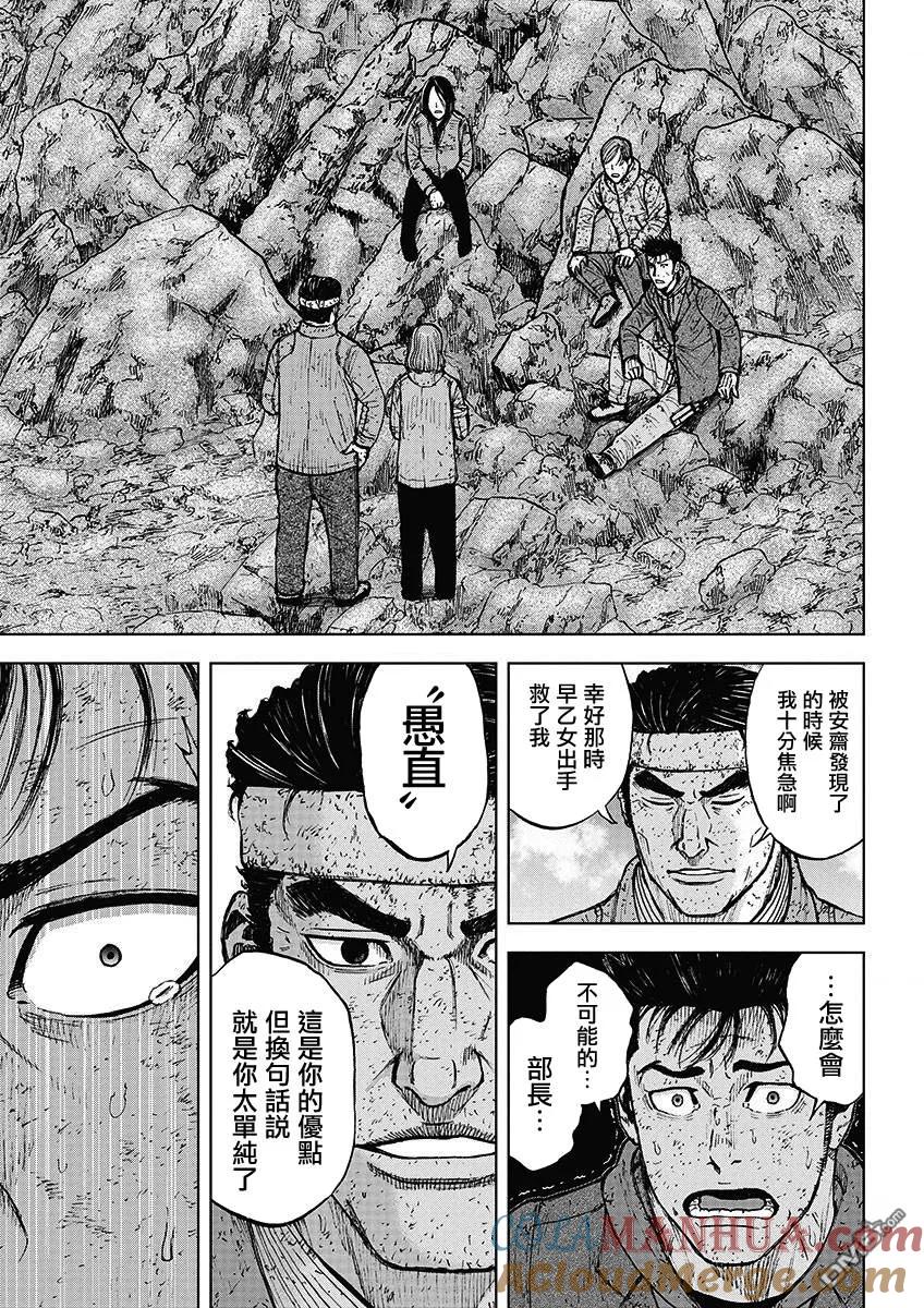 第97话山顶下方（3）-Monkey Peak-志名坂高次/粂田晃宏（第7张）