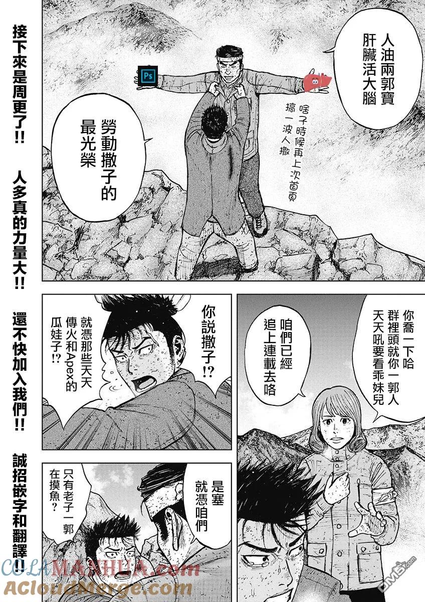 第97话山顶下方（3）-Monkey Peak-志名坂高次/粂田晃宏（第21张）