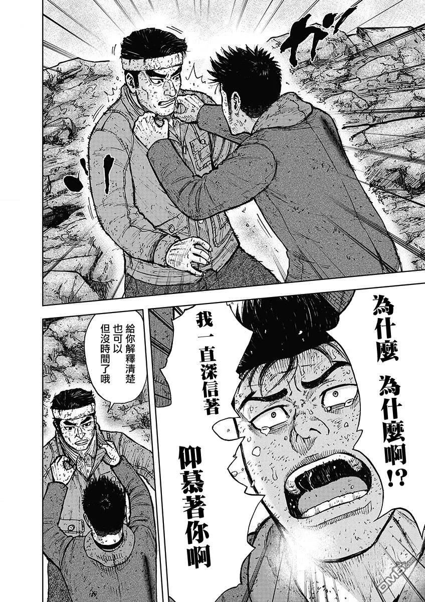 第97话山顶下方（3）-Monkey Peak-志名坂高次/粂田晃宏（第8张）