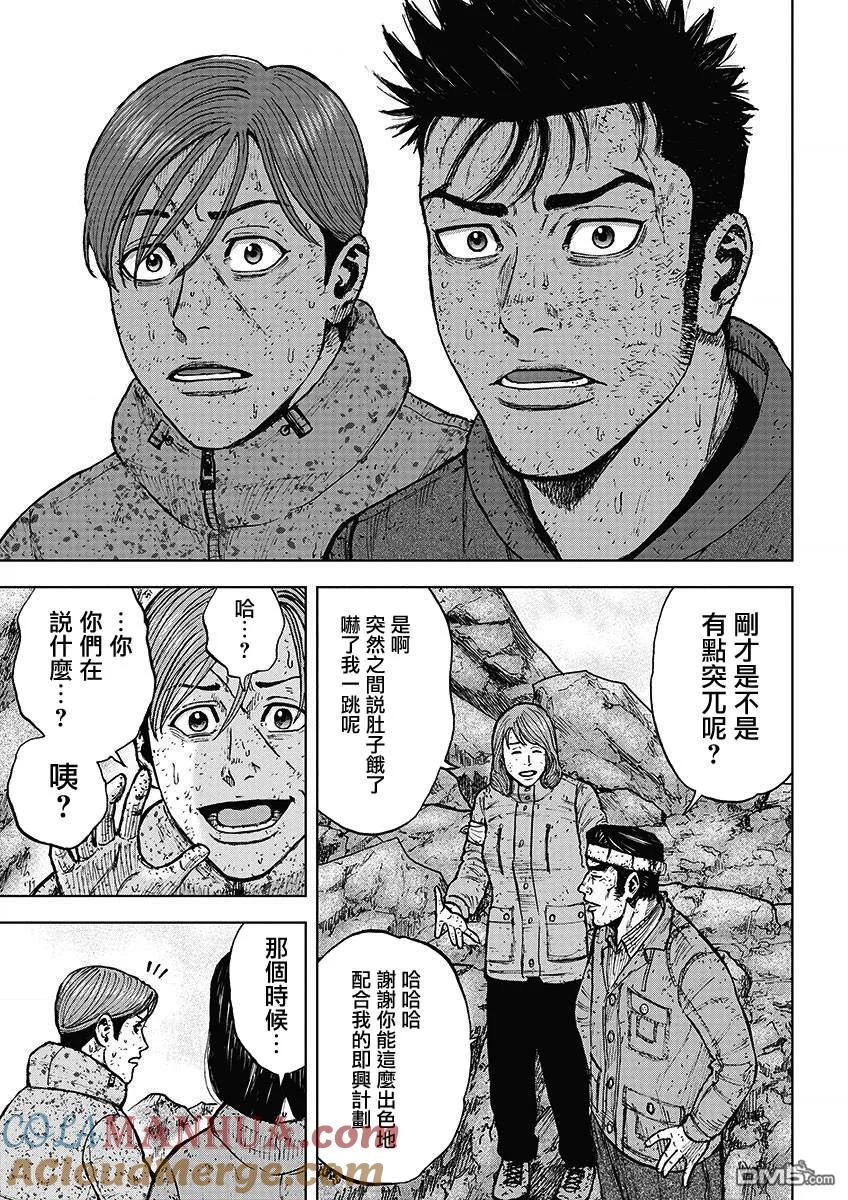第97话山顶下方（3）-Monkey Peak-志名坂高次/粂田晃宏（第5张）