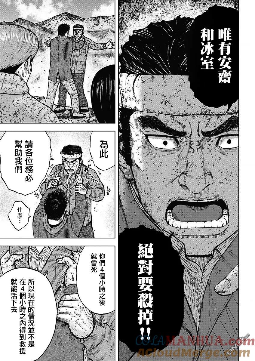第97话山顶下方（3）-Monkey Peak-志名坂高次/粂田晃宏（第13张）
