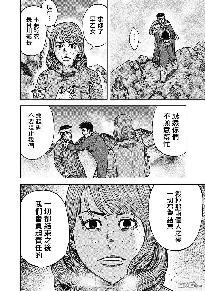 第97话山顶下方（3）-Monkey Peak-志名坂高次/粂田晃宏（第16张）
