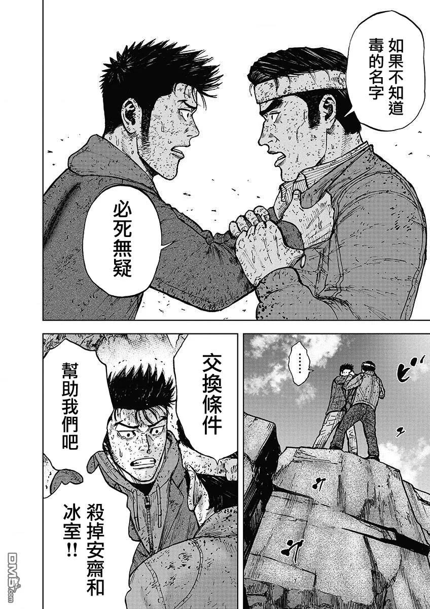 第97话山顶下方（3）-Monkey Peak-志名坂高次/粂田晃宏（第14张）
