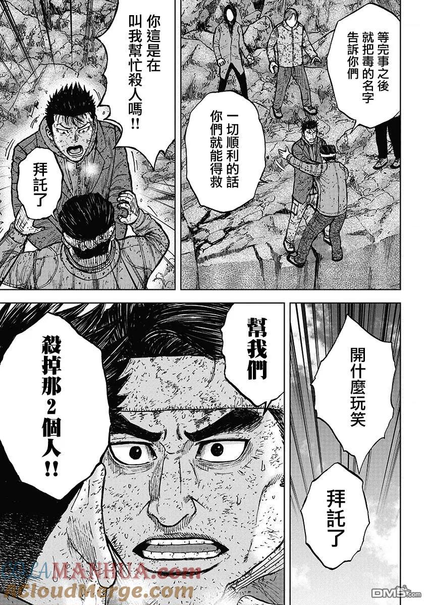 第97话山顶下方（3）-Monkey Peak-志名坂高次/粂田晃宏（第15张）