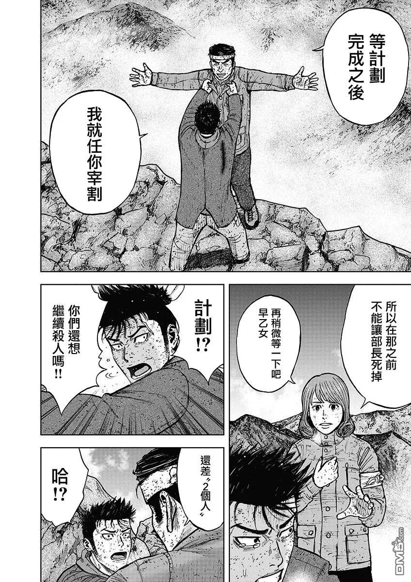 第97话山顶下方（3）-Monkey Peak-志名坂高次/粂田晃宏（第12张）