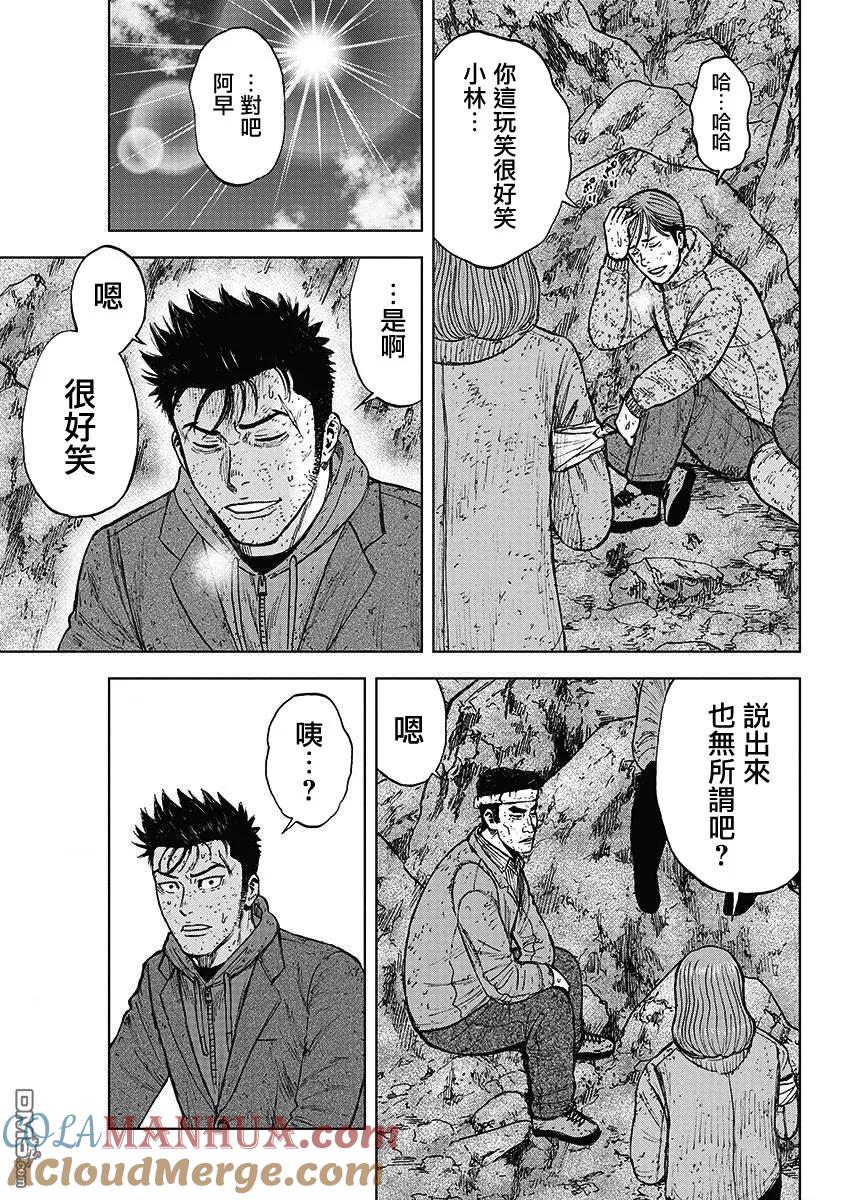 第97话山顶下方（3）-Monkey Peak-志名坂高次/粂田晃宏（第3张）
