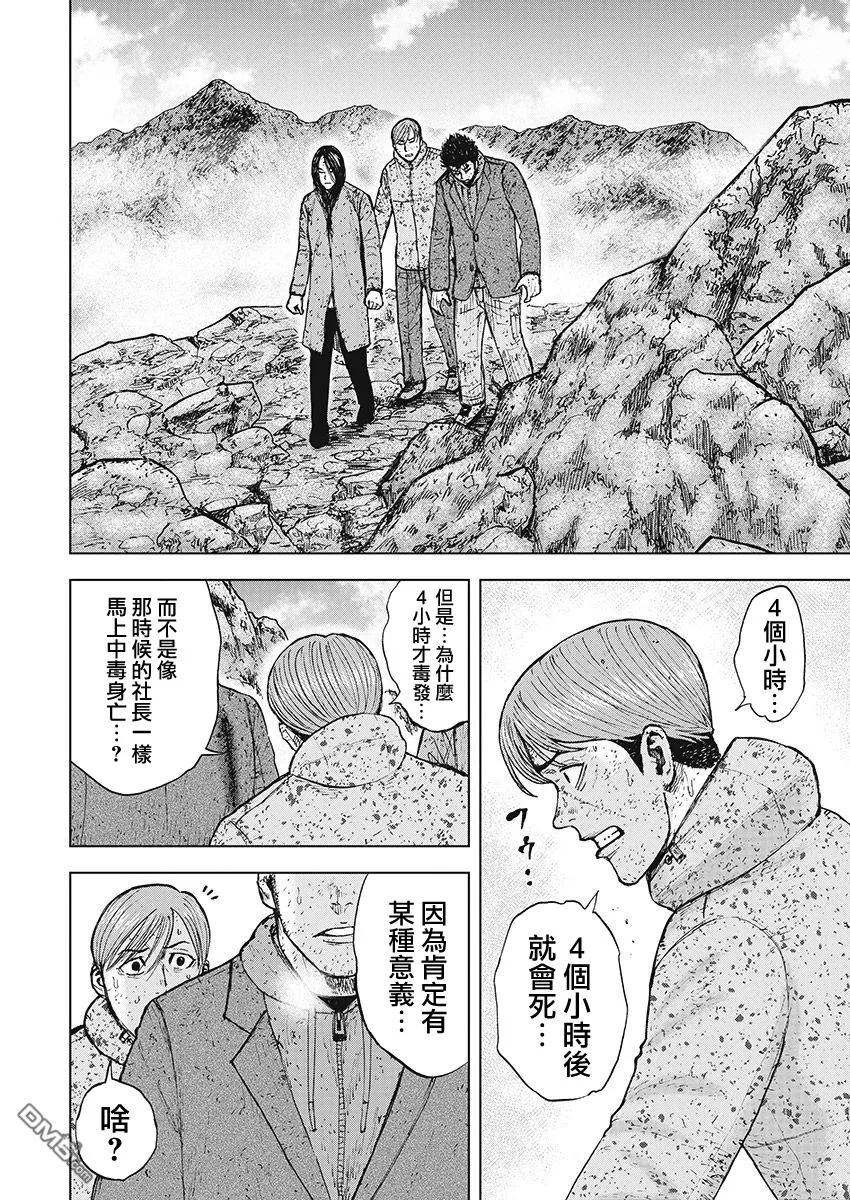 第98话前往山顶（1）-Monkey Peak-志名坂高次/粂田晃宏（第10张）