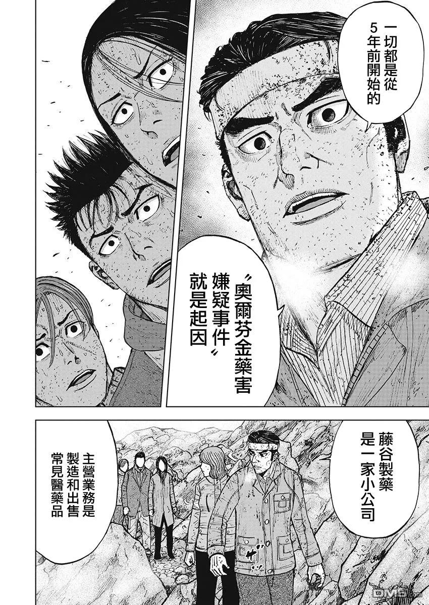 第98话前往山顶（1）-Monkey Peak-志名坂高次/粂田晃宏（第16张）