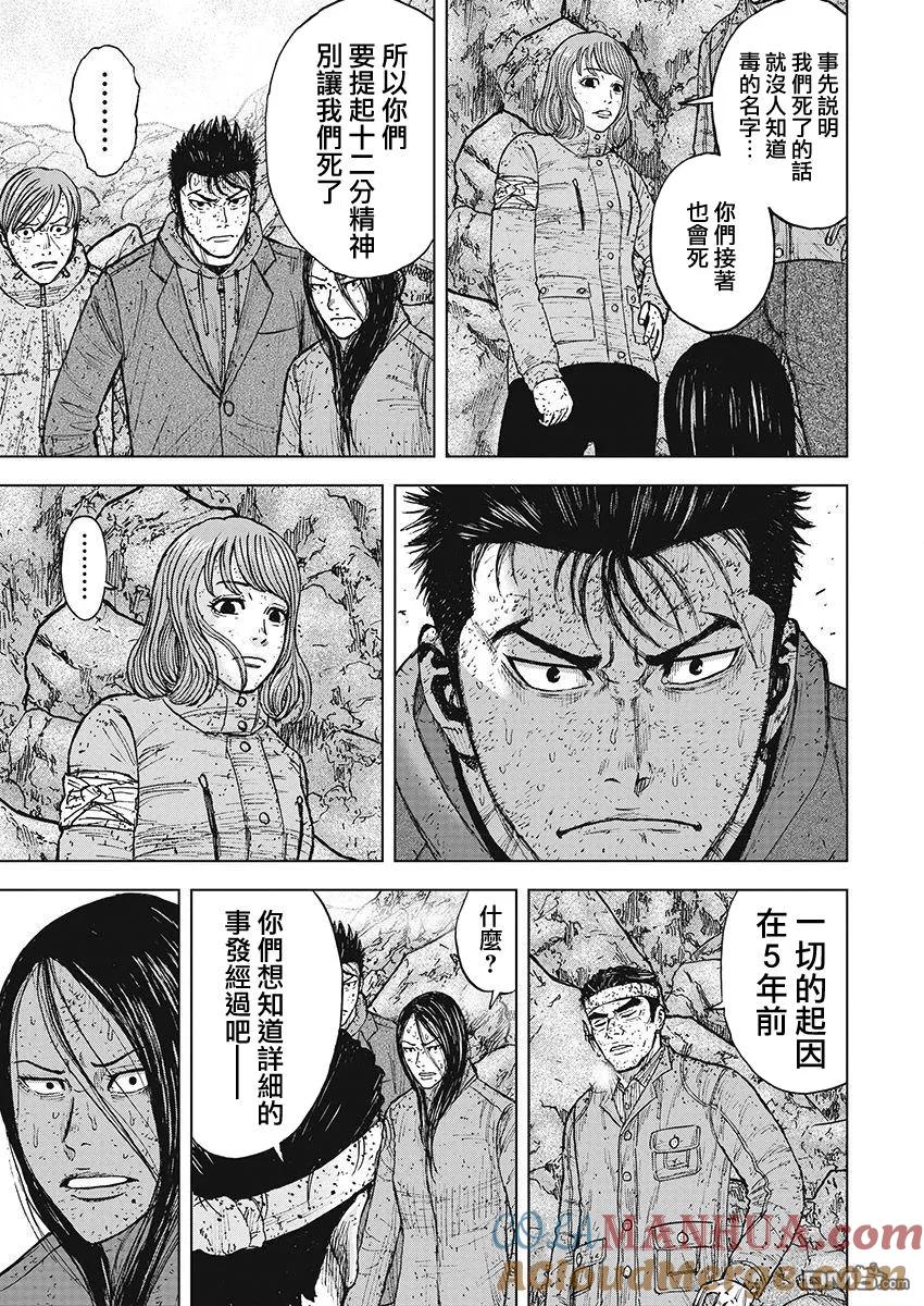 第98话前往山顶（1）-Monkey Peak-志名坂高次/粂田晃宏（第15张）