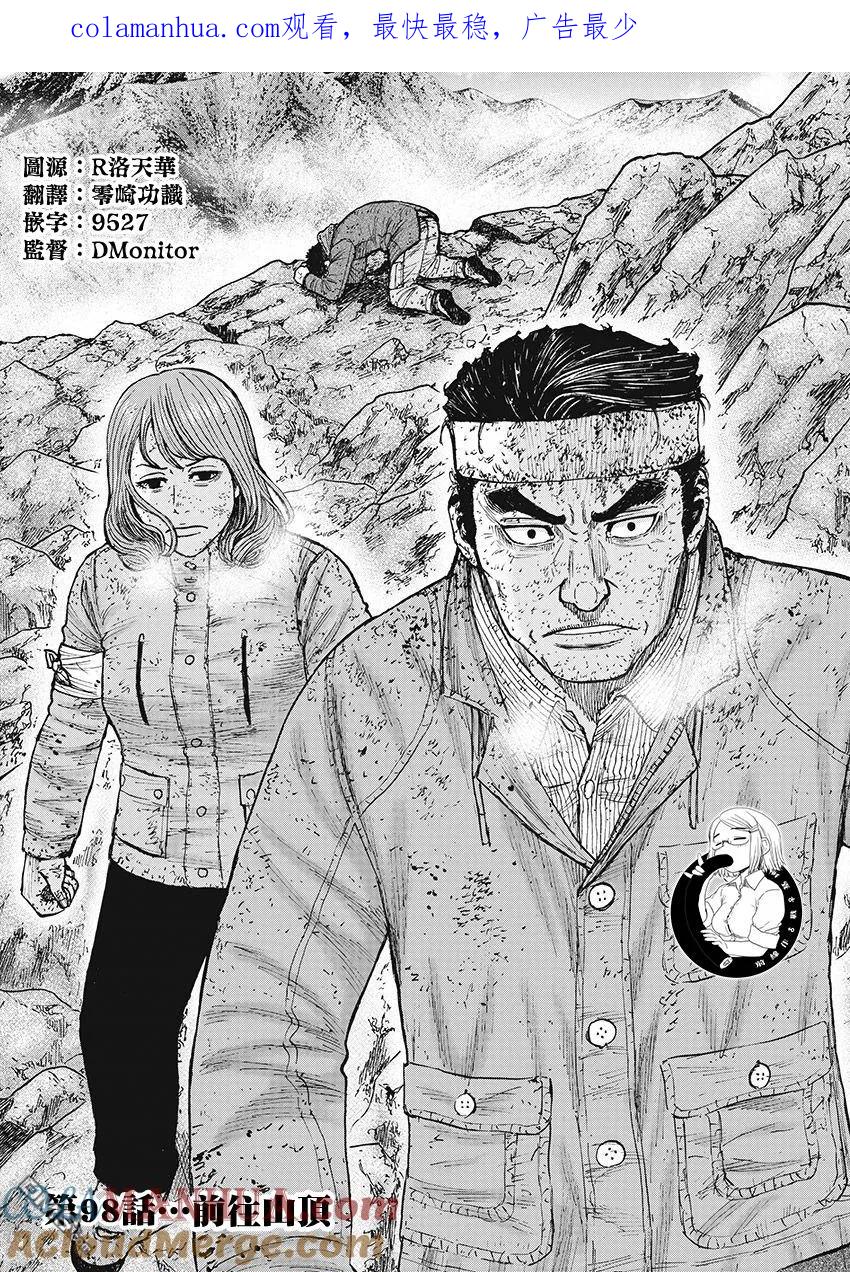 第98话前往山顶（1）-Monkey Peak-志名坂高次/粂田晃宏（第1张）