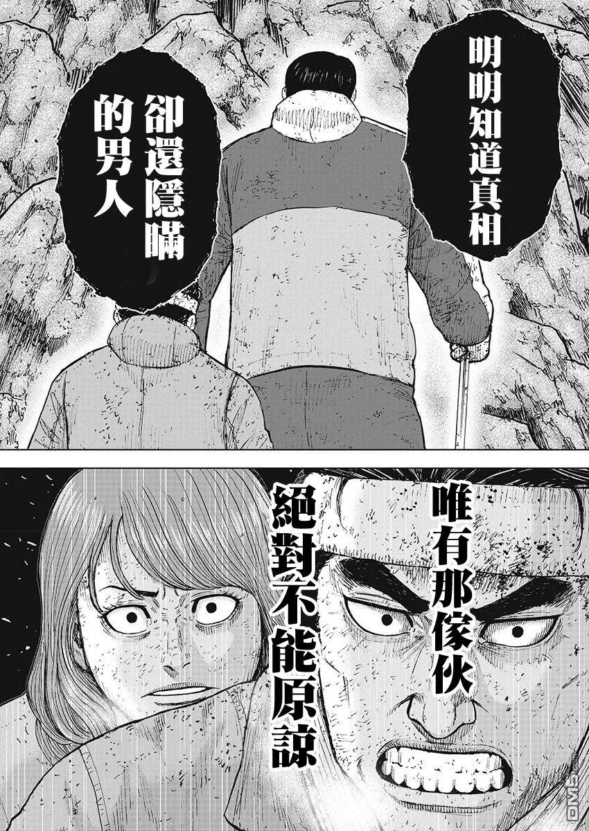 第98话前往山顶（1）-Monkey Peak-志名坂高次/粂田晃宏（第20张）