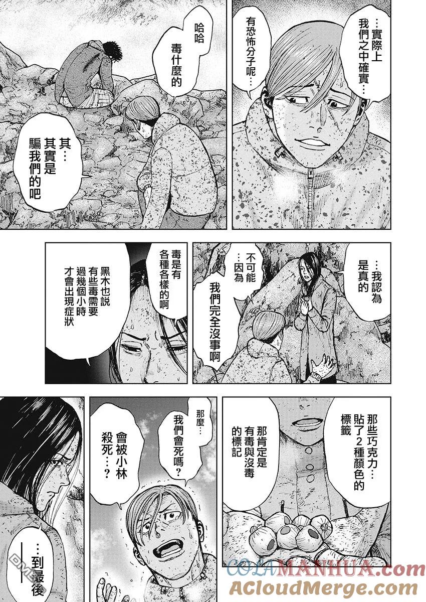 第98话前往山顶（1）-Monkey Peak-志名坂高次/粂田晃宏（第7张）