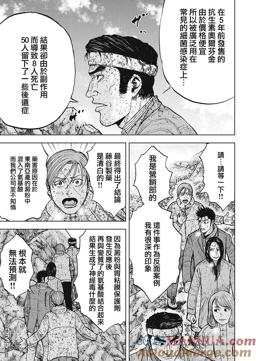 第98话前往山顶（1）-Monkey Peak-志名坂高次/粂田晃宏（第17张）