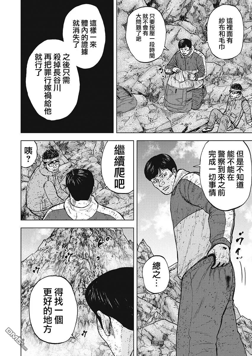 第98话前往山顶（1）-Monkey Peak-志名坂高次/粂田晃宏（第4张）