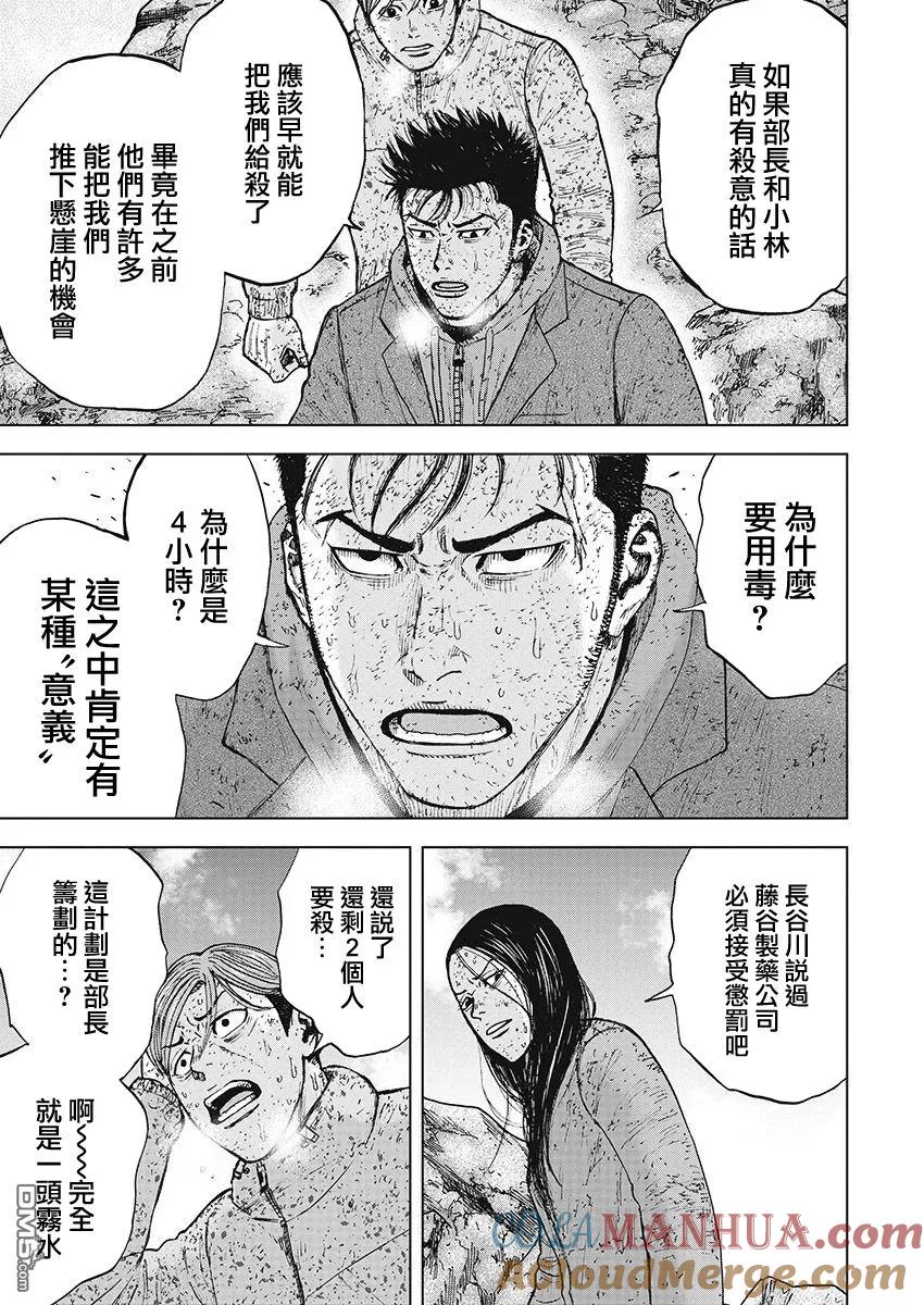 第98话前往山顶（1）-Monkey Peak-志名坂高次/粂田晃宏（第11张）