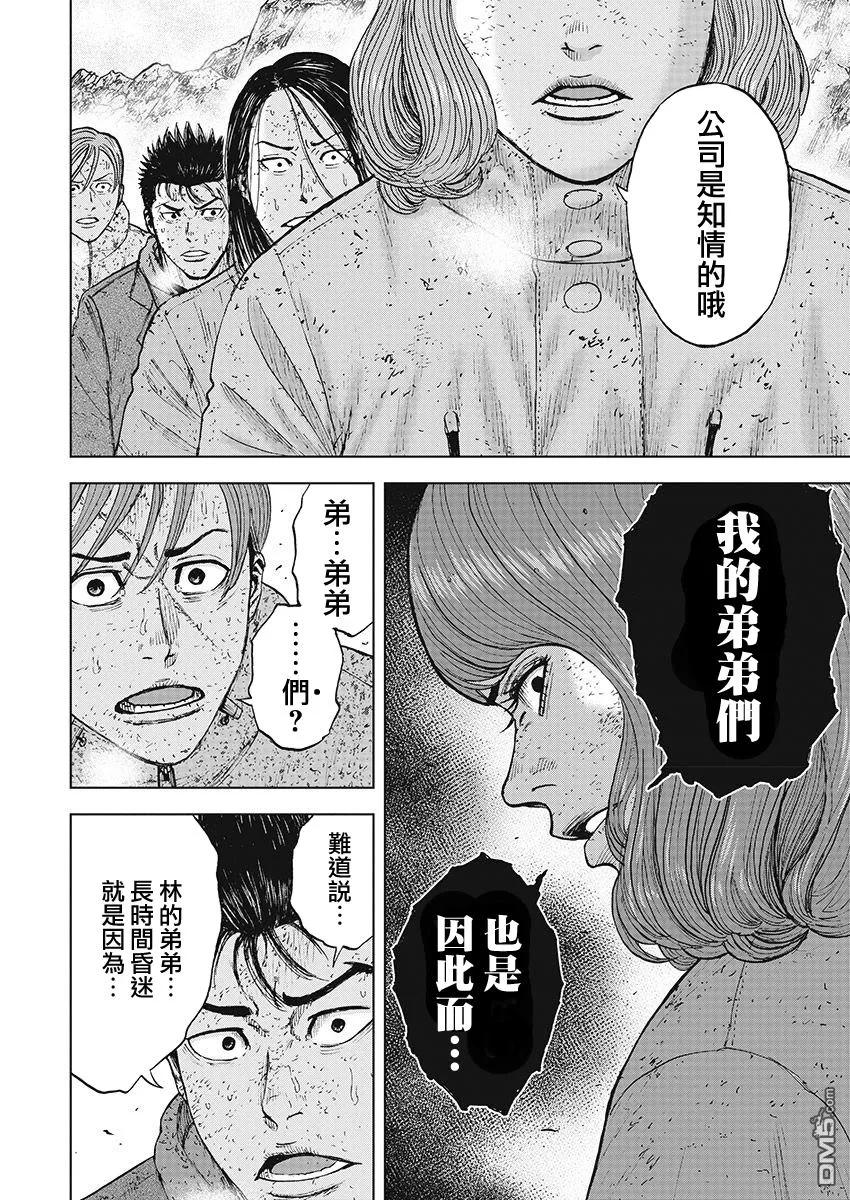 第98话前往山顶（1）-Monkey Peak-志名坂高次/粂田晃宏（第18张）