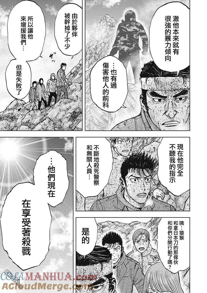 第99话前往山顶（2）-Monkey Peak-志名坂高次/粂田晃宏（第11张）